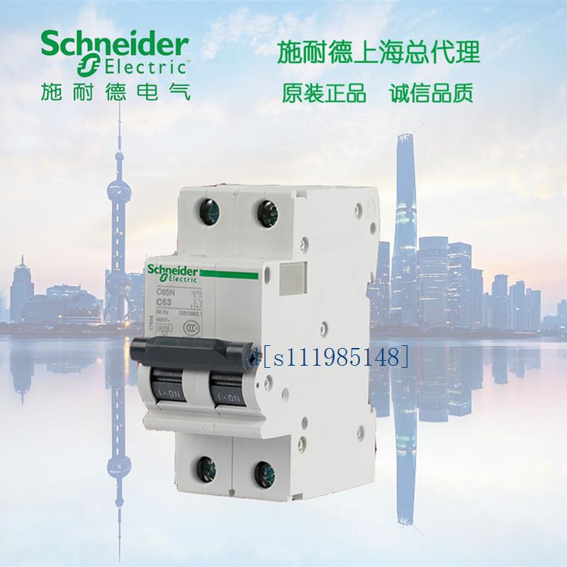 施耐德空气断路器  A9F18250  ic65N 2P C50A