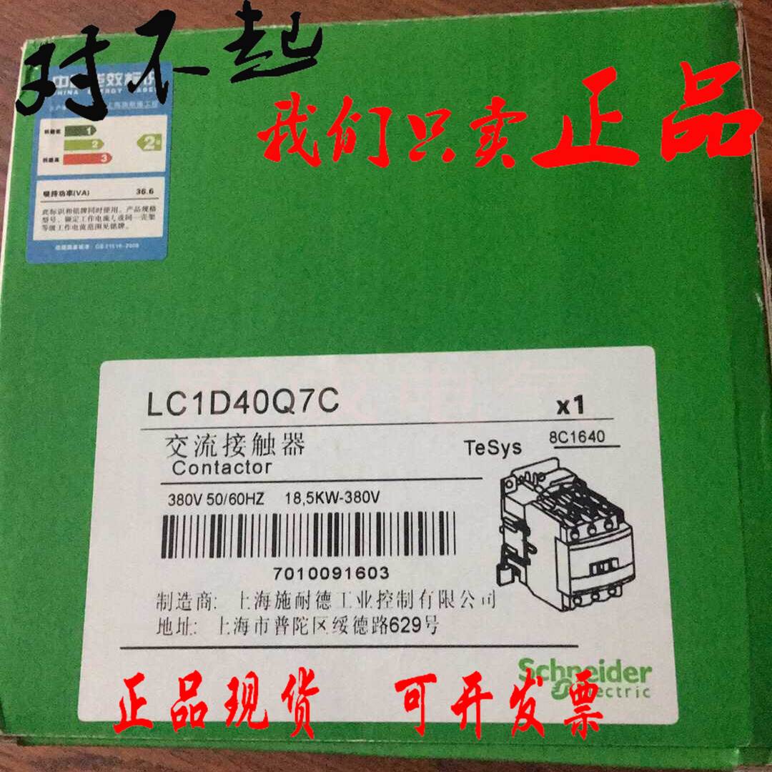 全新施耐德交流接触器 LC1D40A LC1D40AM7C F7C Q7C B7C