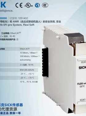 FX0-GETC00000德国西克SICK全新库存现货FlexiSoft/网关订货号105