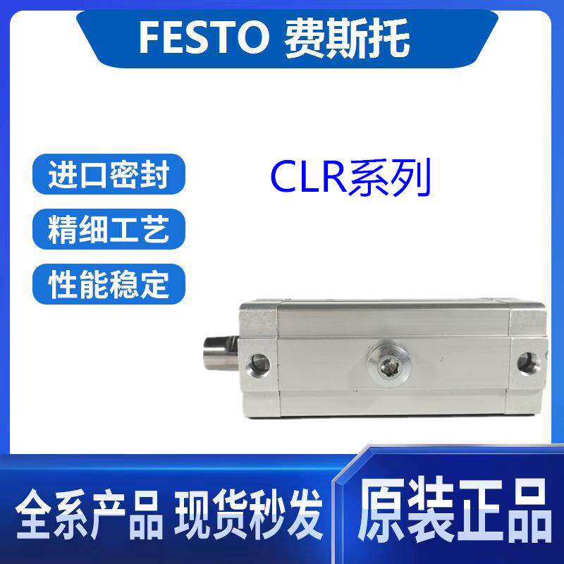 费斯托旋转夹紧气缸CLR-12-16-20-25-32-40-50-10-20-L-R-G-P-A-B