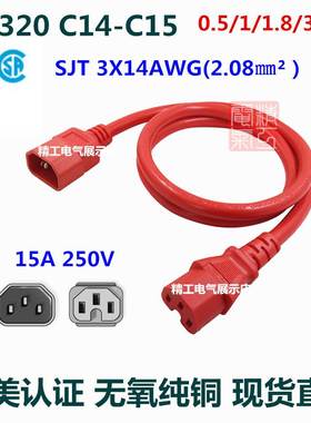 延长线C14转电源线C15凹槽尾公母彩色C15-C14PDU品字红色服务器