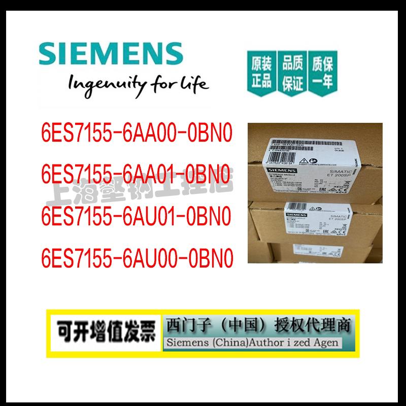 ET200SPIM155接口模块6ES7155 6ES7 155-6AUOO/6AAO1-OBNO
