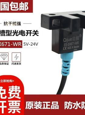 U型槽型光电开关EE-SX671-WR限位感应传感器NPN 可替代FX-SPX305Z