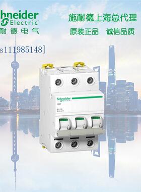 施耐德断路器 ilNT125 隔离开关 A9S68340 3P 40A