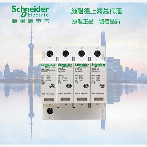 库存现货正品  施耐德  电涌保护器 A9L040400  iPRU 40 4P