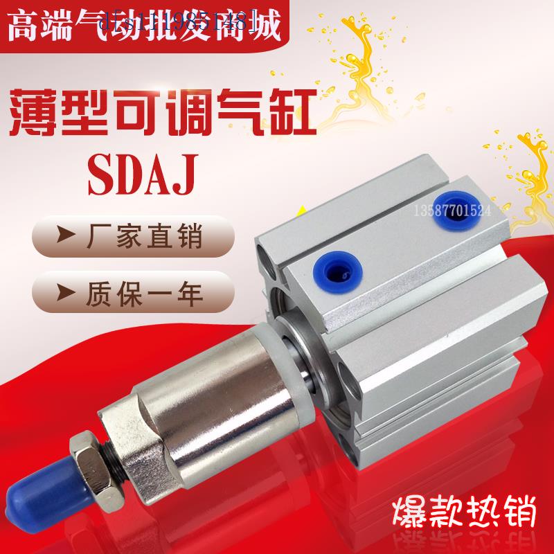 薄型可调气缸SDAD SDAJ80X15X25X30X40X50*60*70*75*80-20-30-B-S