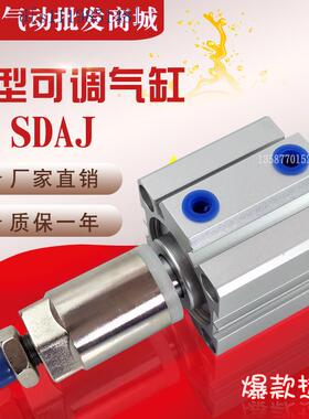 薄型可调气缸SDAD SDAJ80X15X25X30X40X50*60*70*75*80-20-30-B-S