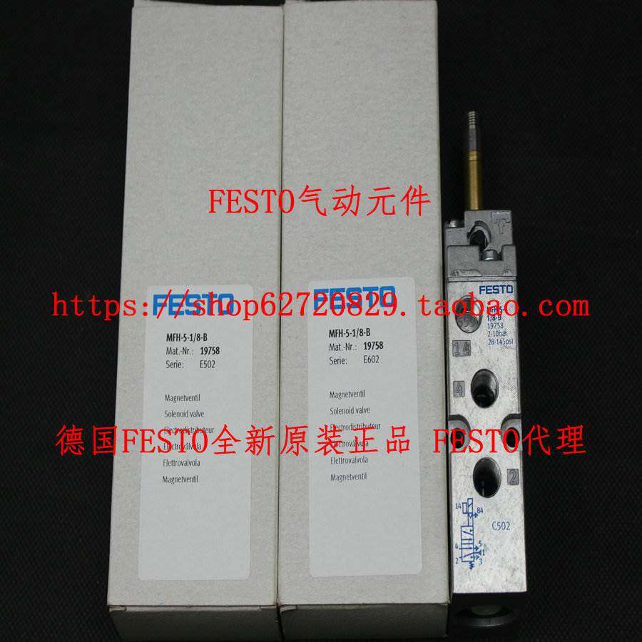 FESTO 电磁阀 MFH-5-3/8-B 19705 现货 全新原装正品