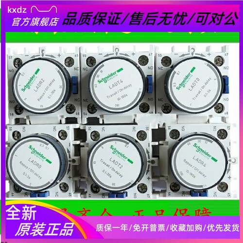施耐德接触器时间继电器LADT2 LADT0 LADR2 LADR0 LADS2 LADT4/R4