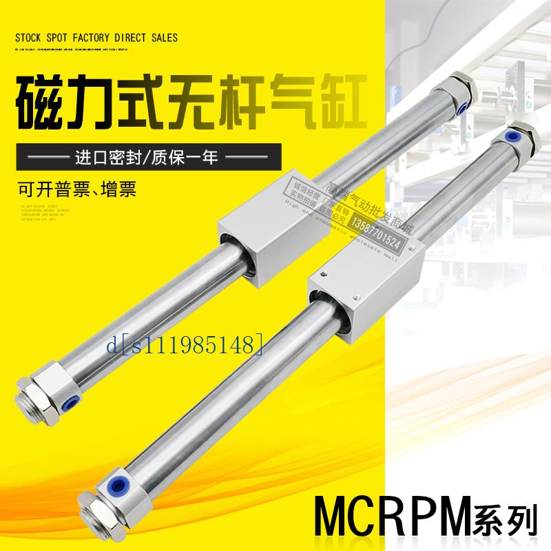 金器型磁力式无杆气缸MCRPM15/10/20-100/200/250/300/400/500/AS