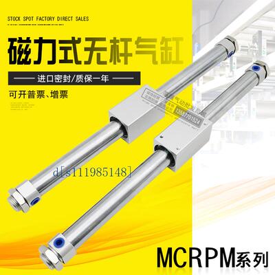 金器型磁力式无杆气缸MCRPM15/10/20-100/200/250/300/400/500/AS