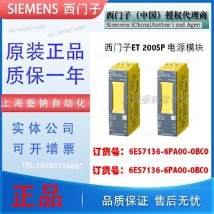 6PA00 ET200SP 6ES7136 0BC0 1366PA000BC0 电子模块 6ES7