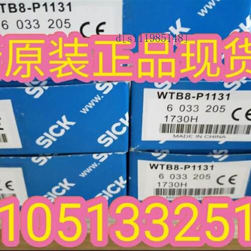 WTB8-P1131 全新原装现货德国西克SICK光电开关传感器