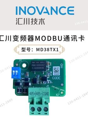 MD38TX1原装全新变频器MODBU通讯卡485接口通讯板 通讯卡