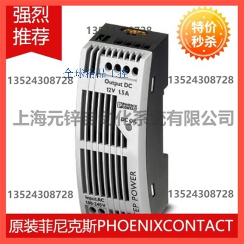菲尼克斯电源 - STEP-PS/ 1AC/12DC/1.5/FL - 2868554