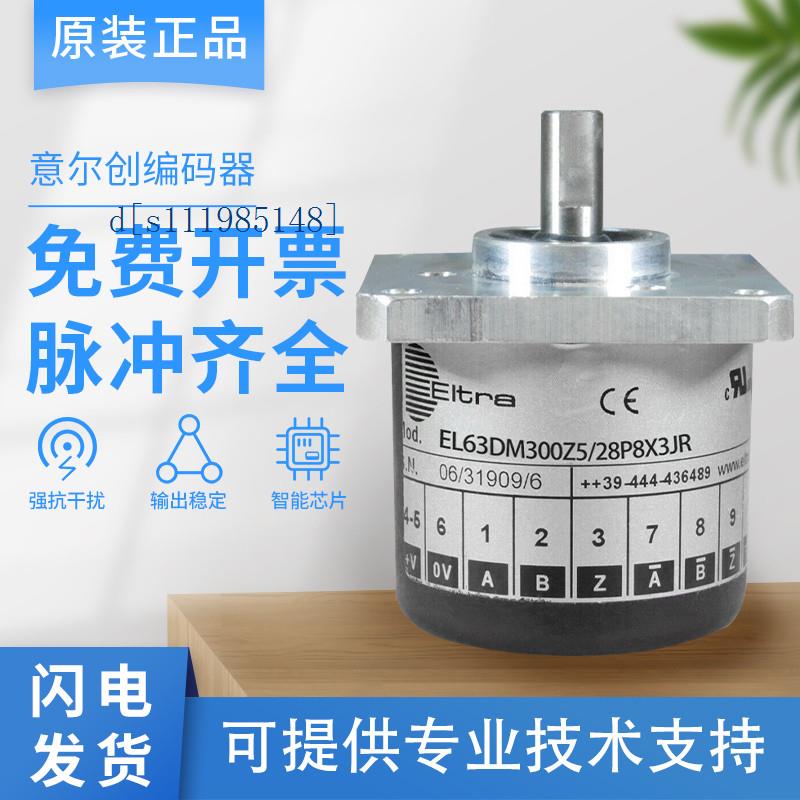 全新原装意尔创编码器 EL63DM300Z5/28P8X3JR 质量保证 质保一年
