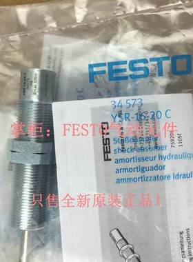 FESTO 缓冲器 YSR-5-5-C 158981 YSR-20-25-C 34574 全新原装正品