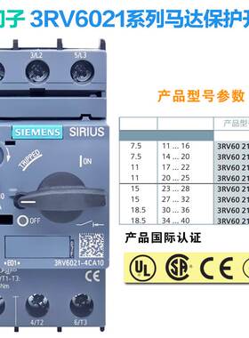 西门子三相电动机低压断路器3RV6021马达保护开关旋钮脱扣3RV1021