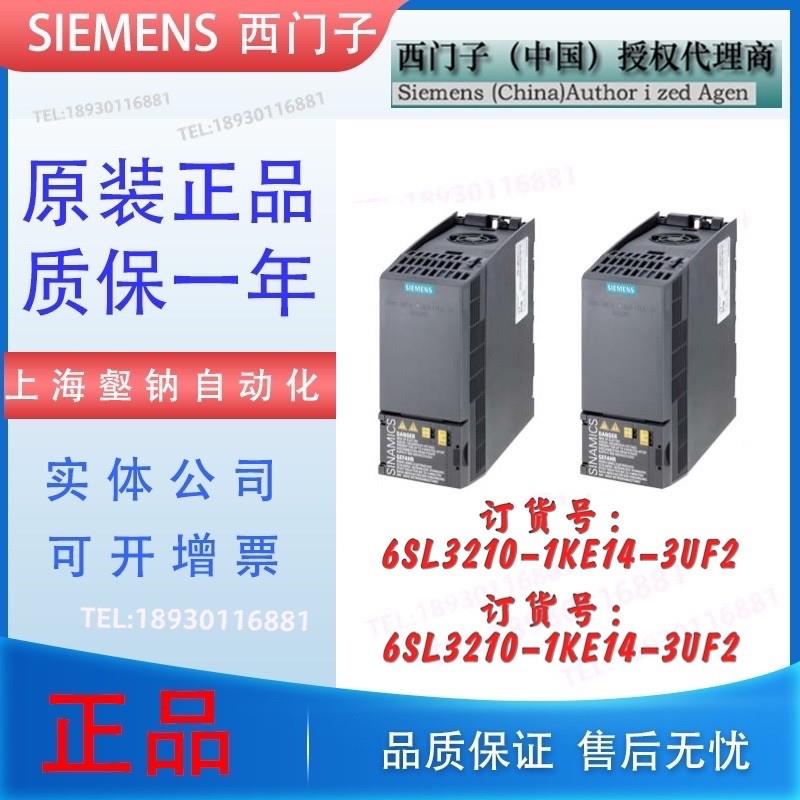 6SL3210-1KE14-3UF2全新G120C变频器1.5KW现货6SL32101KE143UF2