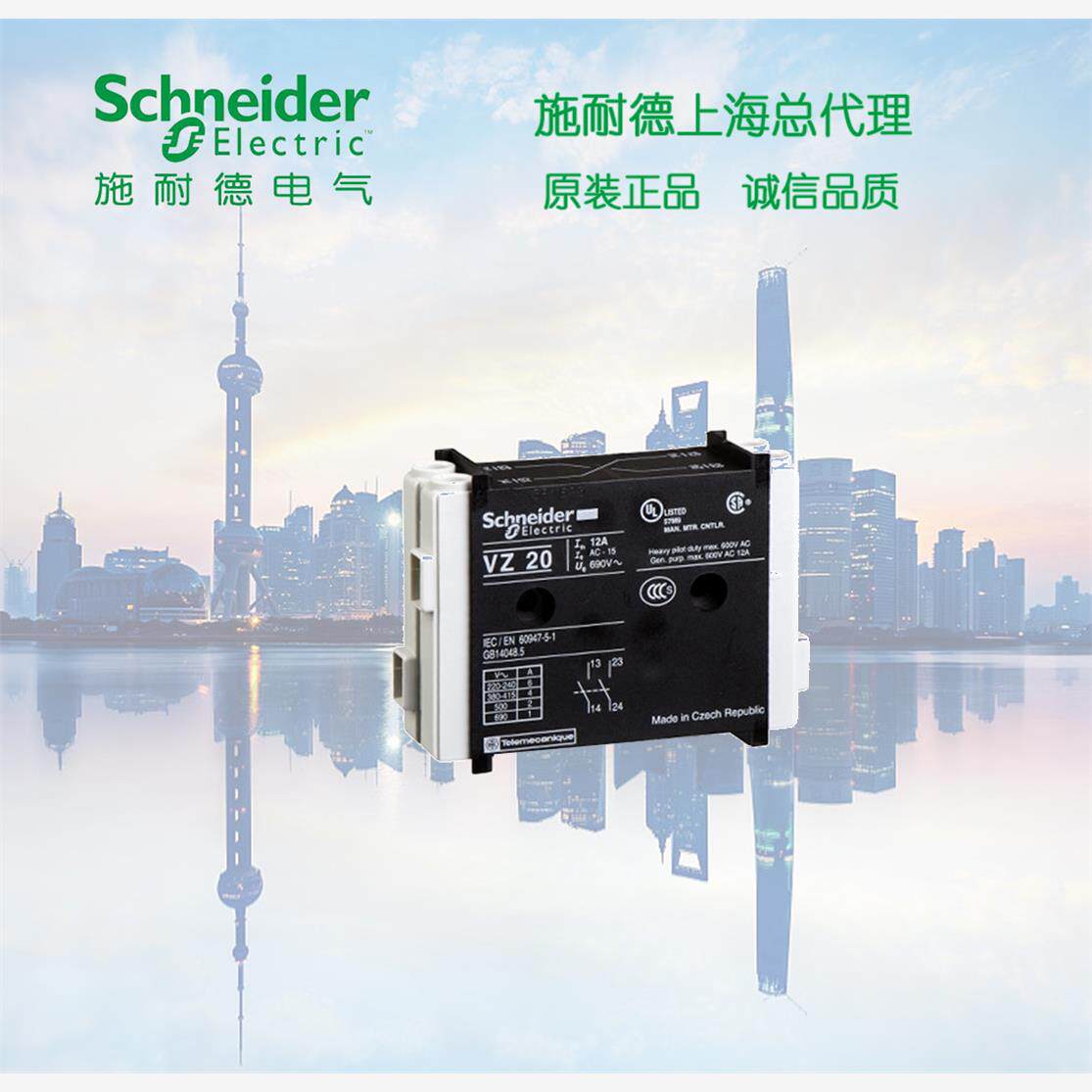 【库存现货正品】施耐德 VZ2机械五金及配附件/耗
