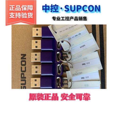 浙江浙大中控加密狗操作员软件狗PRO111/PRO135/PRO143 OPCserver
