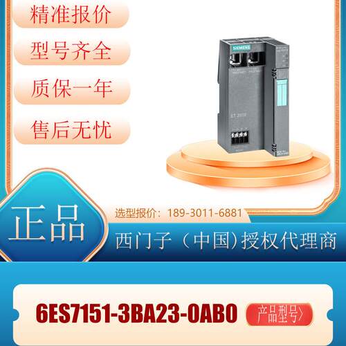 6ES7151-3BA23-0AB0接口模块IM151-3PNHF 6ES71513BA230AB0