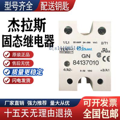全新高诺斯款杰拉斯固态继电器GN84134320 84134140 84134110现货