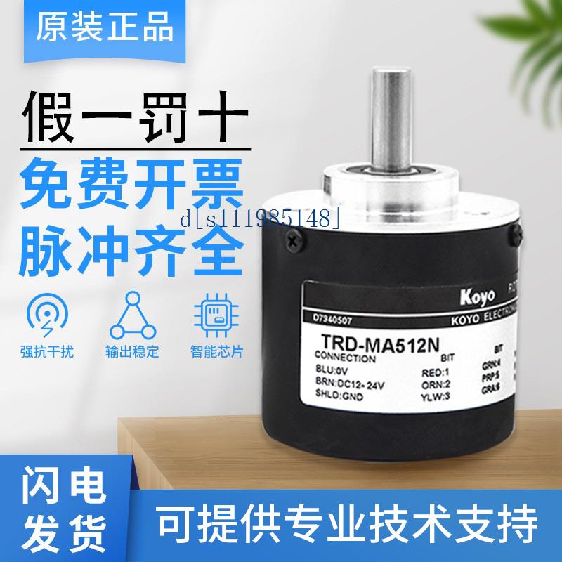 原装库存现货 光洋KOYO单圈绝对值编码器TRD-MA512N质保一年