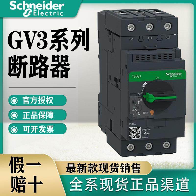 原装新款断路器GV3P40 GV3P50 P65 P73 P80
