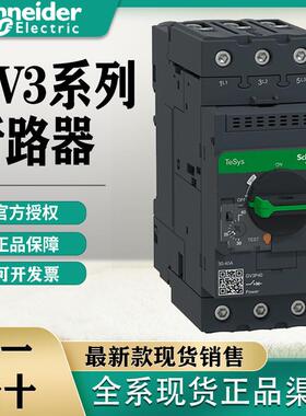 原装新款断路器GV3P40 GV3P50 P65 P73 P80