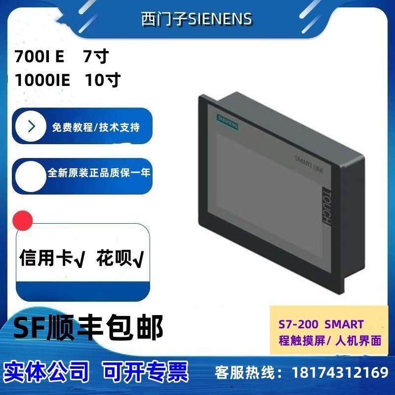 PLC  M触摸屏S7-200SMART V3 700IE 7寸 1000IE 10寸全新原