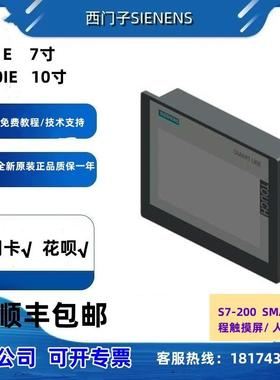 PLC  M触摸屏S7-200SMART V3 700IE 7寸 1000IE 10寸全新原
