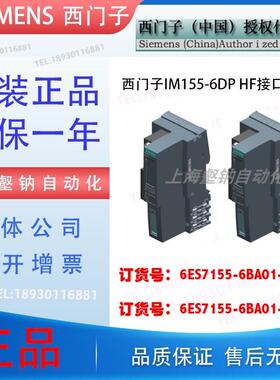 原装6ES7 155 IM-6DP HF捆绑接口模块6ES7155-6BA01-0CN0