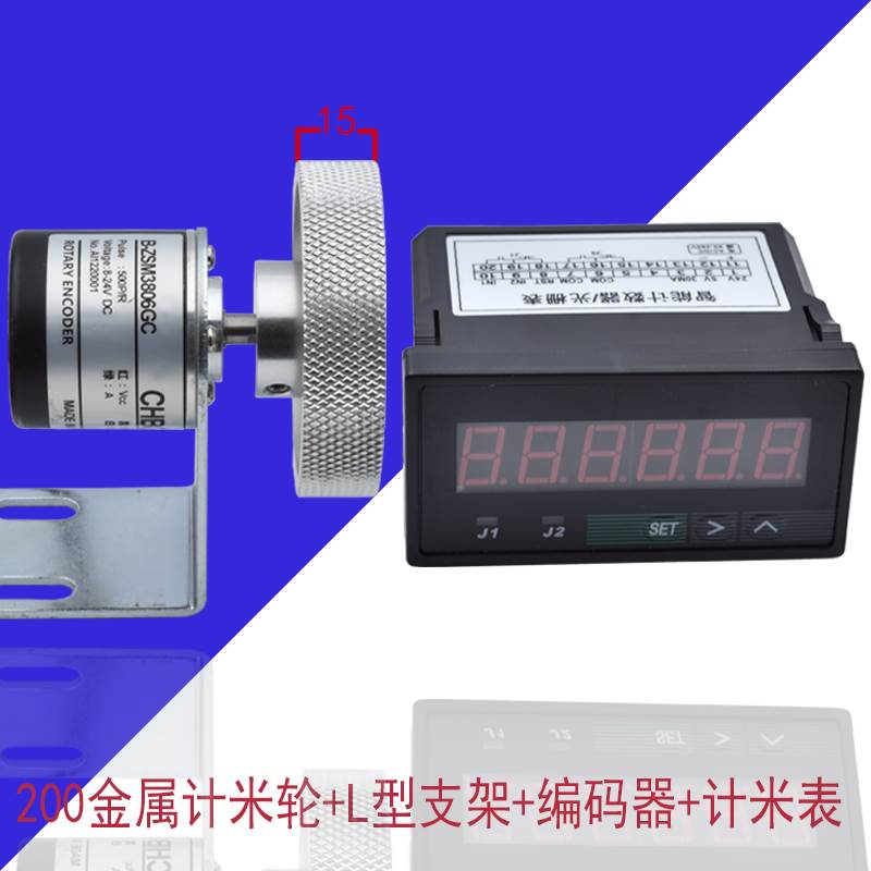 封边机计米轮高精度滚轮式计米器电子数显编码器计米轮长度控制器