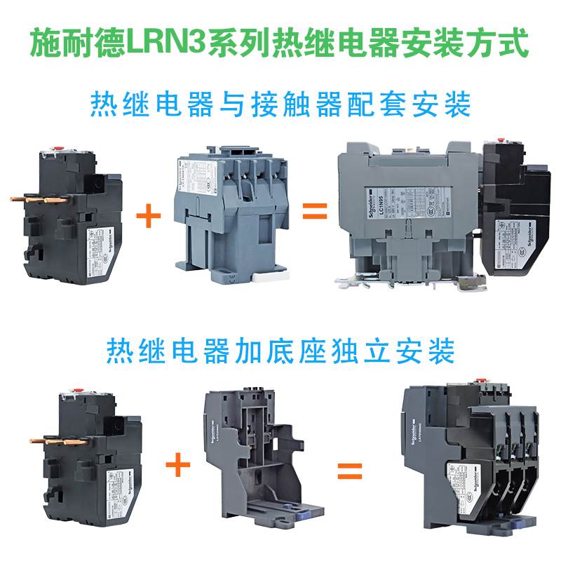 施耐德3相热过载保护继电器LRN322 353 355 357 359 361 363 365N