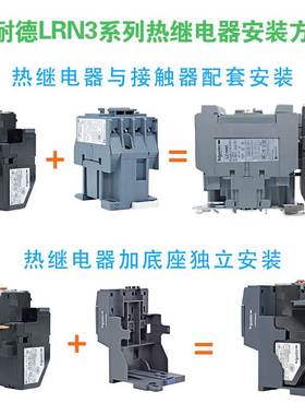 施耐德3相热过载保护继电器LRN322 353 355 357 359 361 363 365N