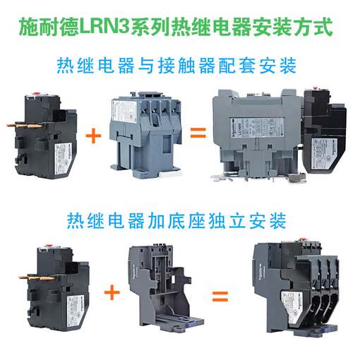 施耐德3相热过载保护继电器LRN322 353 355 357 359 361 363 365N