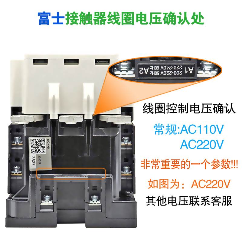 富士交流电梯接触器sc-n4-n5-n6-n7-n8电磁线圈电压dc110v 220vac