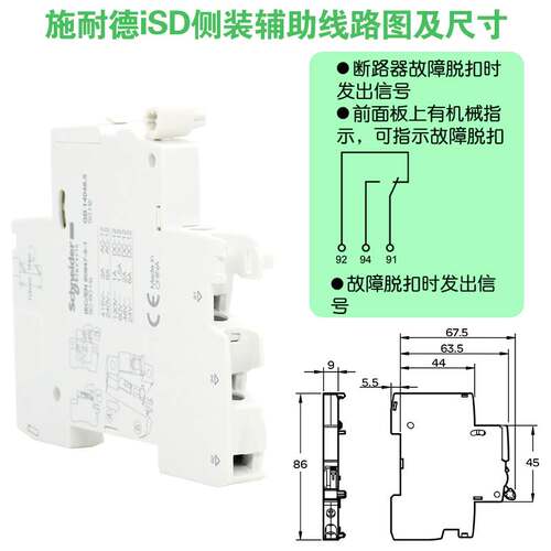施耐德A9断路器报警辅助触头iOF/SD+OF iSD A9A26924状态指示触点
