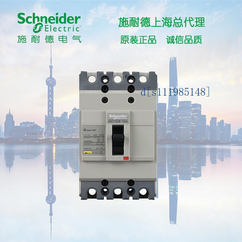 施耐德塑壳断路器 NSC空开 3P 40A   NSC100B3040N