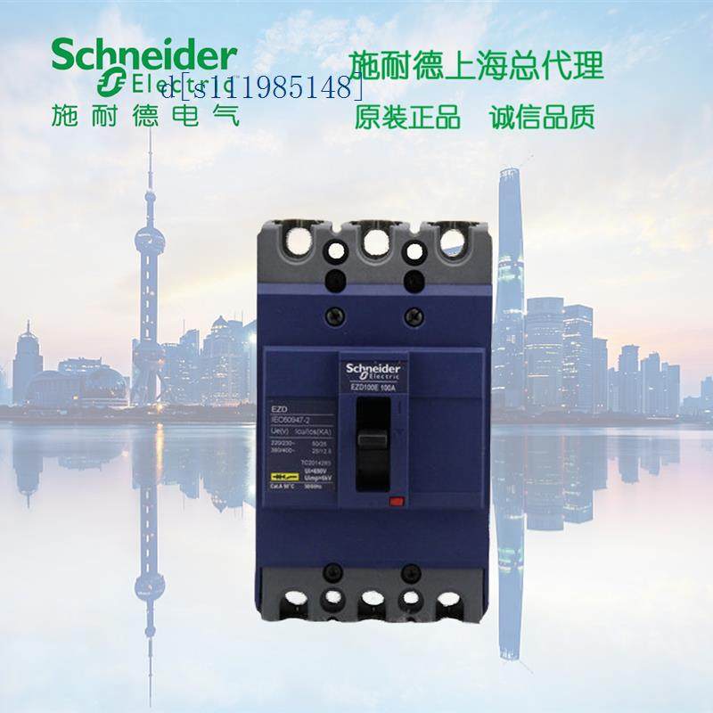 施耐德塑壳断路器空气开关 3P AC250  EZD250M3250N