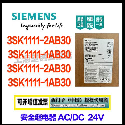 安全继电器3SK1111-2AB30 3SK11112AB30 AC/DC24V现货特价