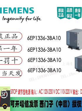 6EP1336-3BA10/6EP1336-3BA1OSITOP开关电源 DC24V/10A/20A