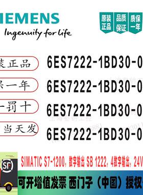 原装6ES7222-1BD30-0XB0 SB1222数字量模块6ES7 2221BD3OOXBO