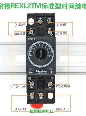 施耐德交流直流小型电子式时间继电器REXL2TMP7 REXL2TMBD 2组8脚