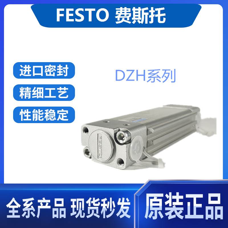 德国进口原装FESTO气缸 DZH-32-25-40-50-80-100-125-160-PPV-A