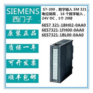 6ES7 1BL00 6ES7321 1FH00 0AA0开关模块OAAO 1BH02 SM321