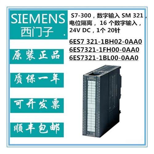 SM321 6ES7 6ES7321-1BH02/1FH00/1BL00-0AA0开关模块OAAO