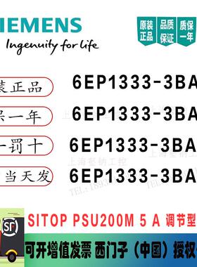 SITOP PSU200M 24V/5A电源 6EP1333-3BA10 / 3BA1O 6EP 13333BA10