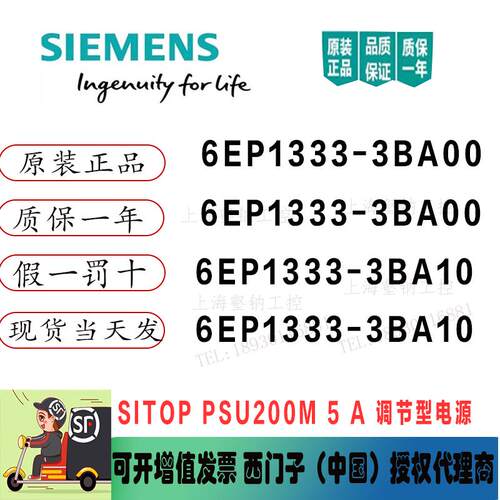 SITOP PSU200M 24V/5A电源 6EP1333-3BA10 / 3BA1O 6EP 13333BA10
